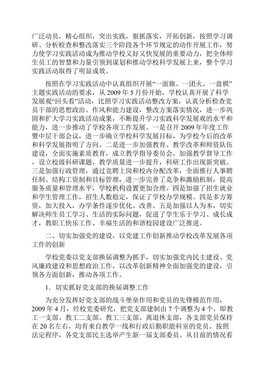 中共云南贸易经济学校委员会工作总结.docx_第2页