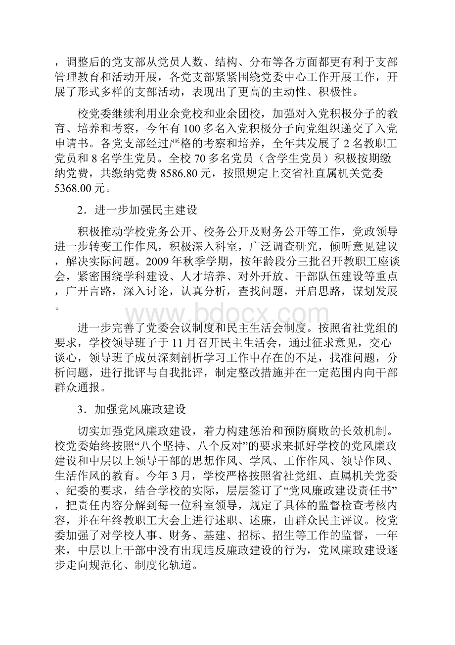 中共云南贸易经济学校委员会工作总结.docx_第3页