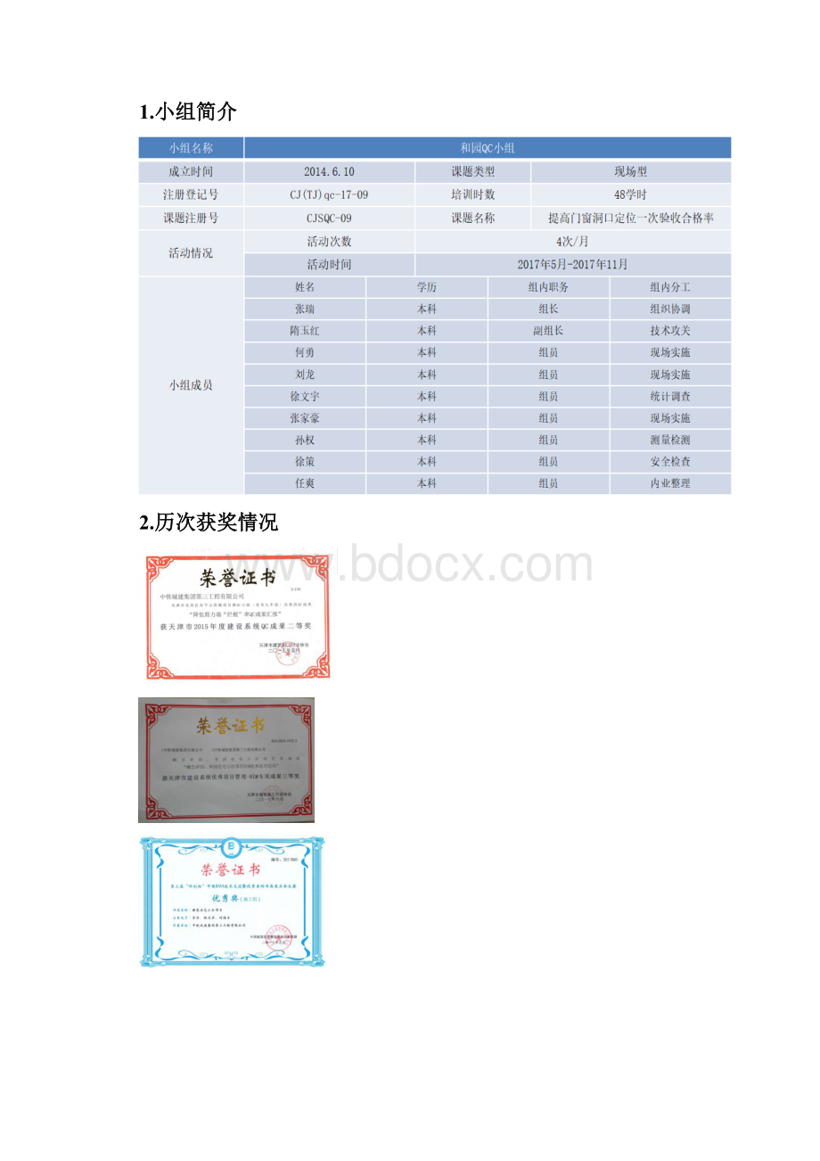 提高门窗洞口定位一次验收合格率.docx_第3页