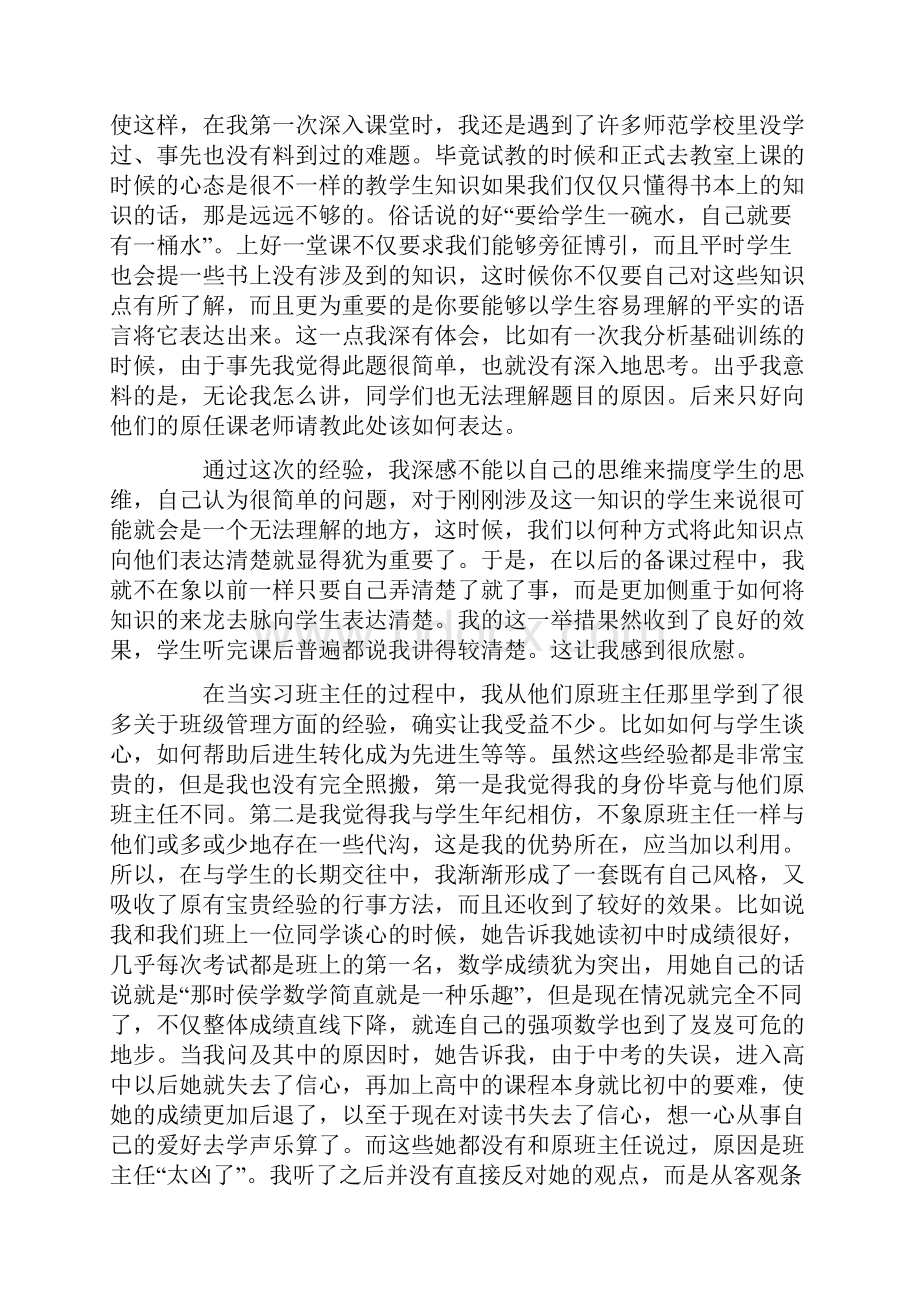 教师实习小结三篇.docx_第2页