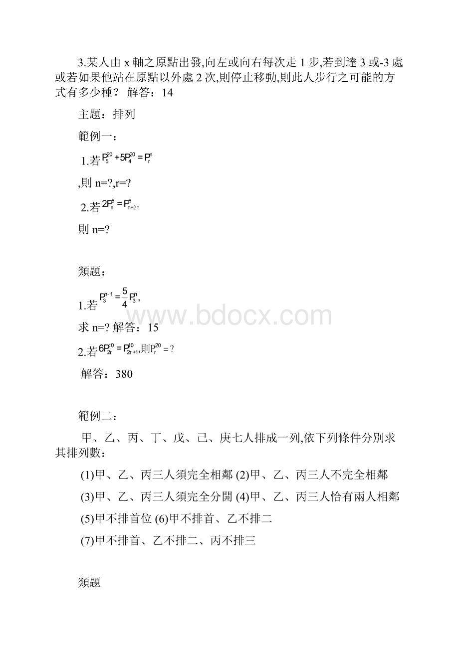 单元排列组合.docx_第3页