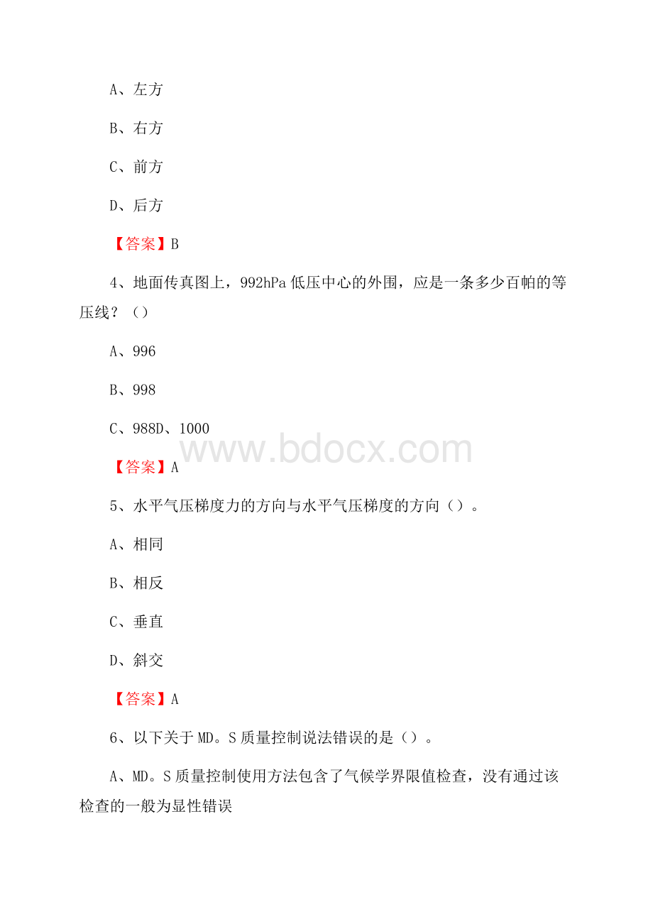 下半年新疆塔城地区和布克赛尔蒙古自治县气象部门《专业基础知识》试题.docx_第2页