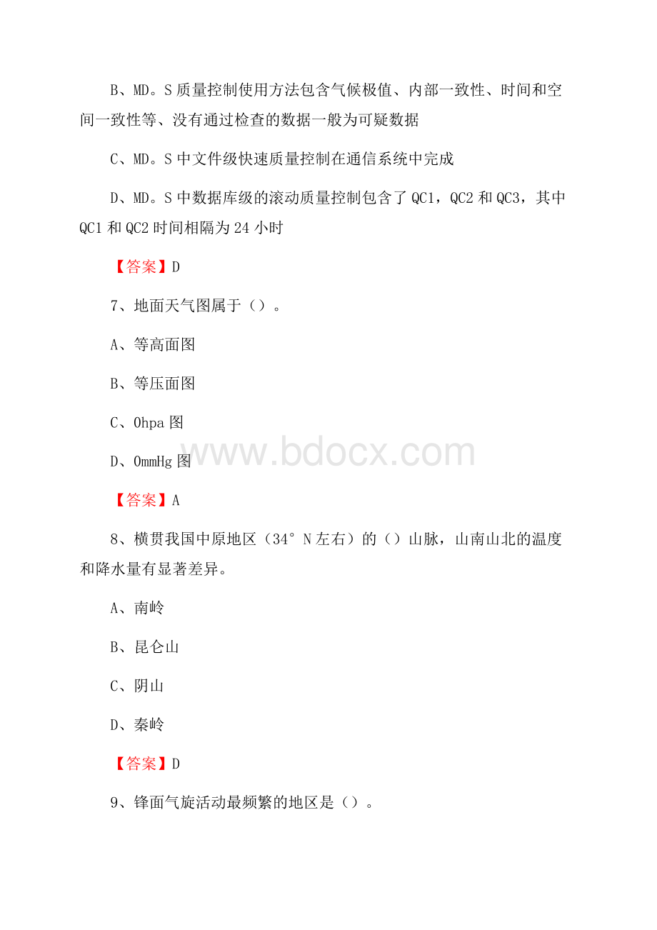 下半年新疆塔城地区和布克赛尔蒙古自治县气象部门《专业基础知识》试题.docx_第3页