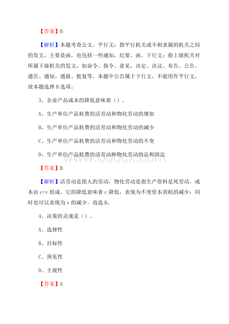 河北省邢台市清河县农业农村局招聘编外人员招聘试题及答案解析.docx_第2页