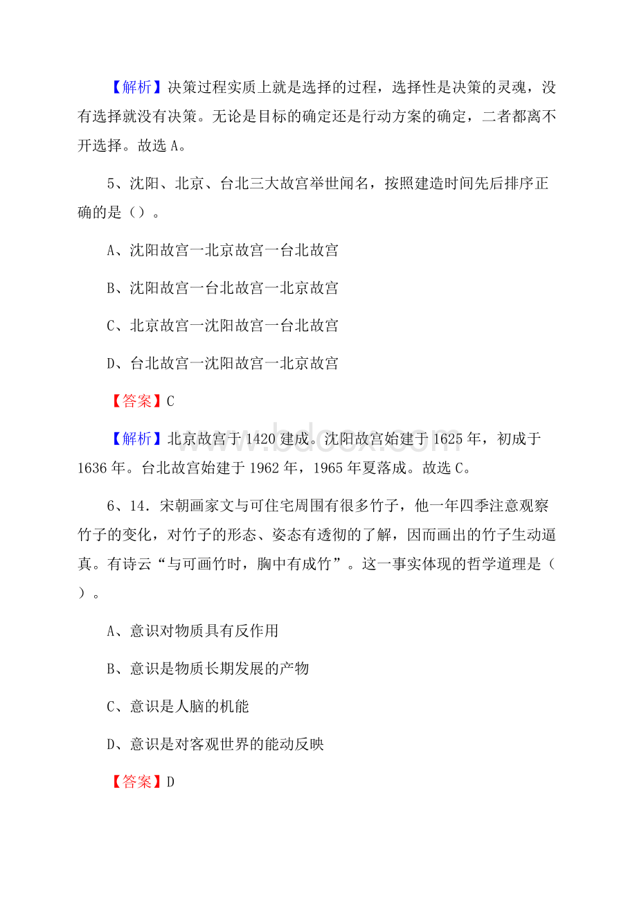 河北省邢台市清河县农业农村局招聘编外人员招聘试题及答案解析.docx_第3页