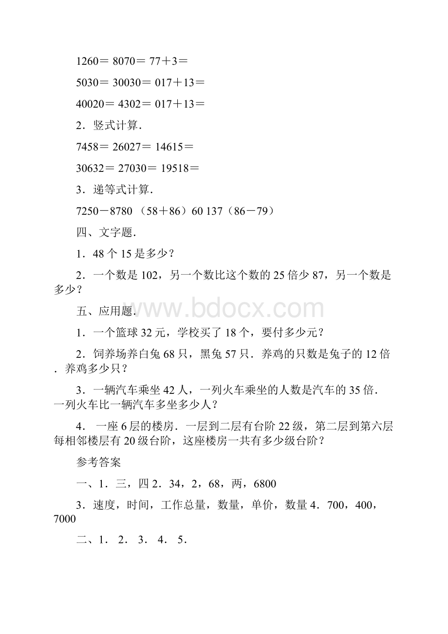 教育资料小学三年级数学教案数学三年级下学期 第一单元测试题.docx_第2页