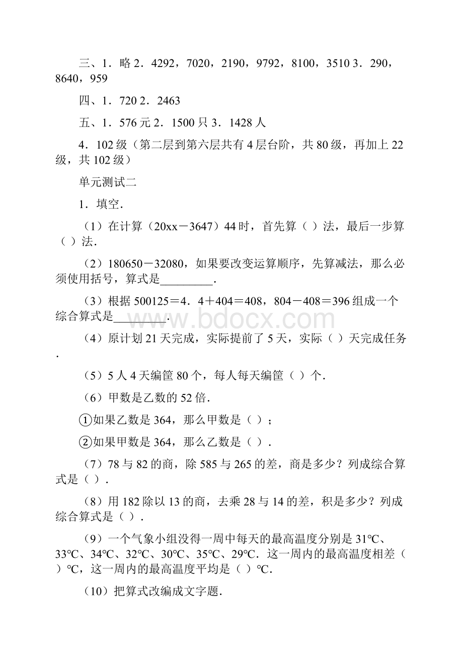 教育资料小学三年级数学教案数学三年级下学期 第一单元测试题.docx_第3页