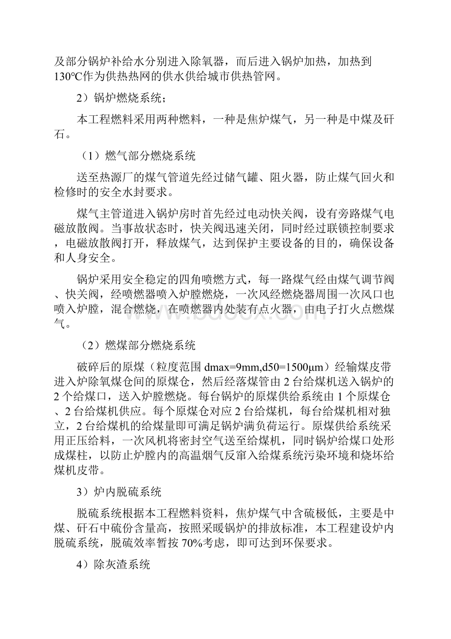 某火电厂施工设计.docx_第2页