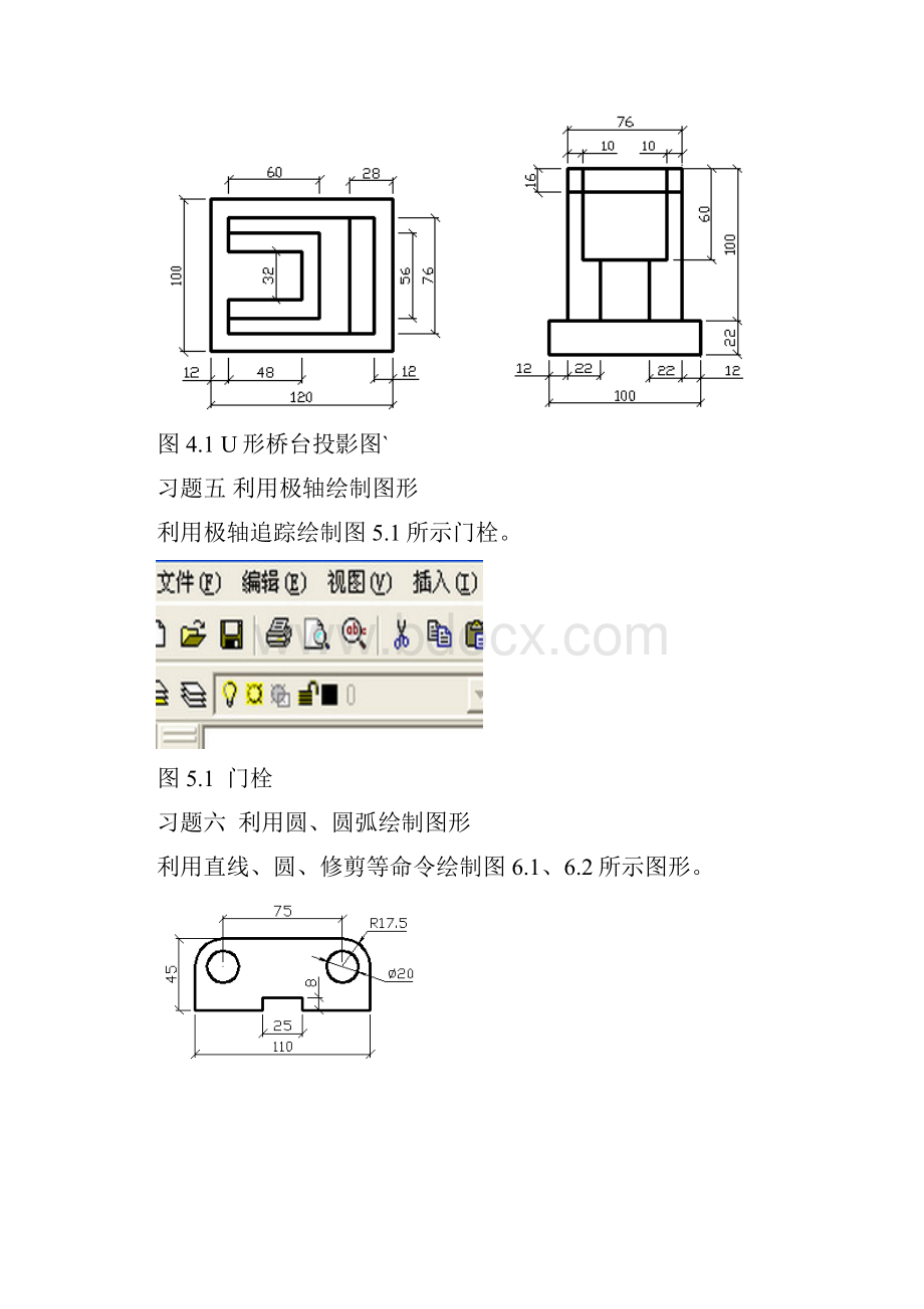 实用CAD习题集.docx_第3页