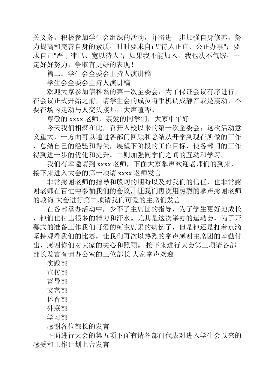 学生会主持会议演讲稿.docx_第2页