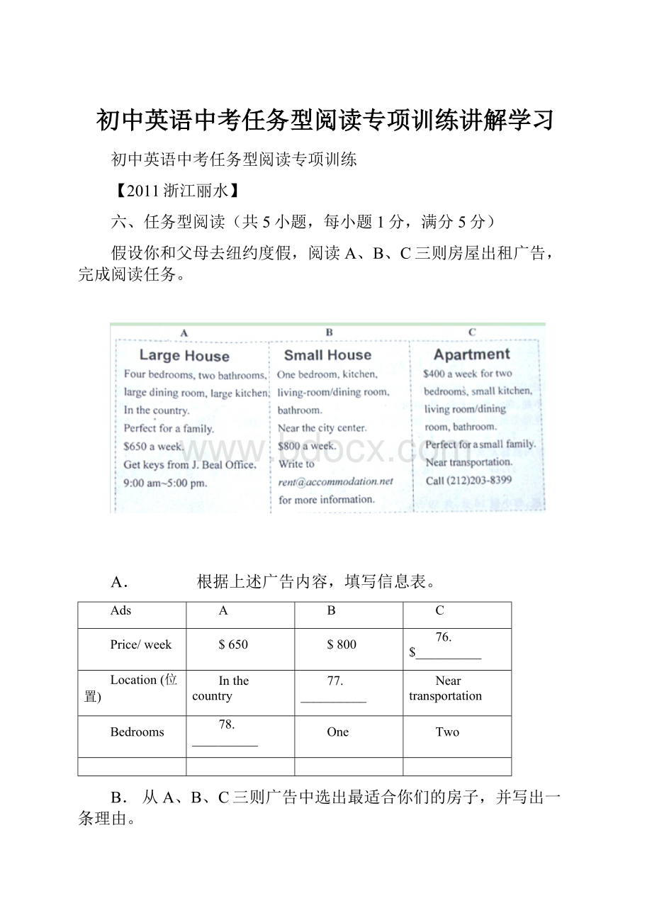 初中英语中考任务型阅读专项训练讲解学习.docx