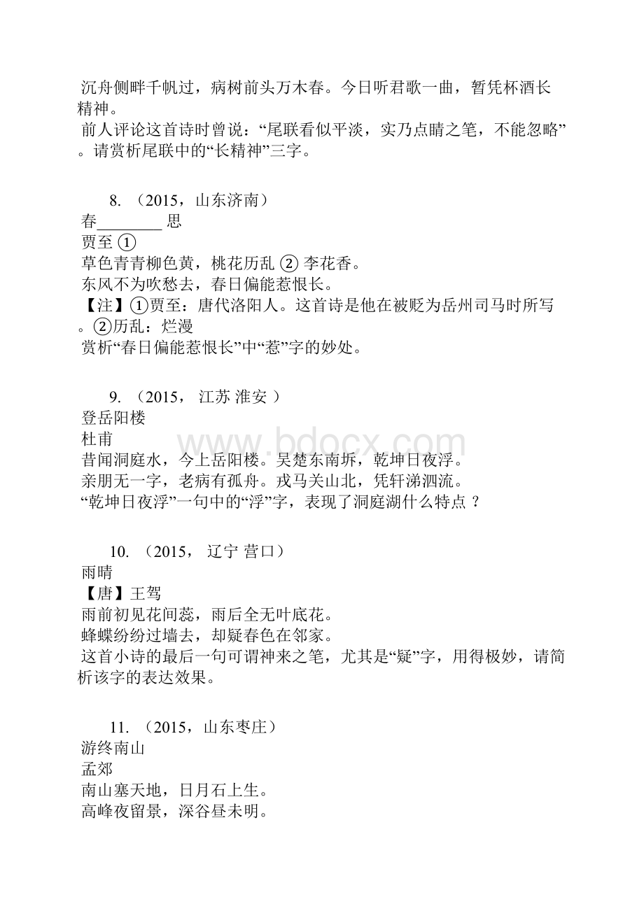 品析炼字含答案及解析.docx_第3页