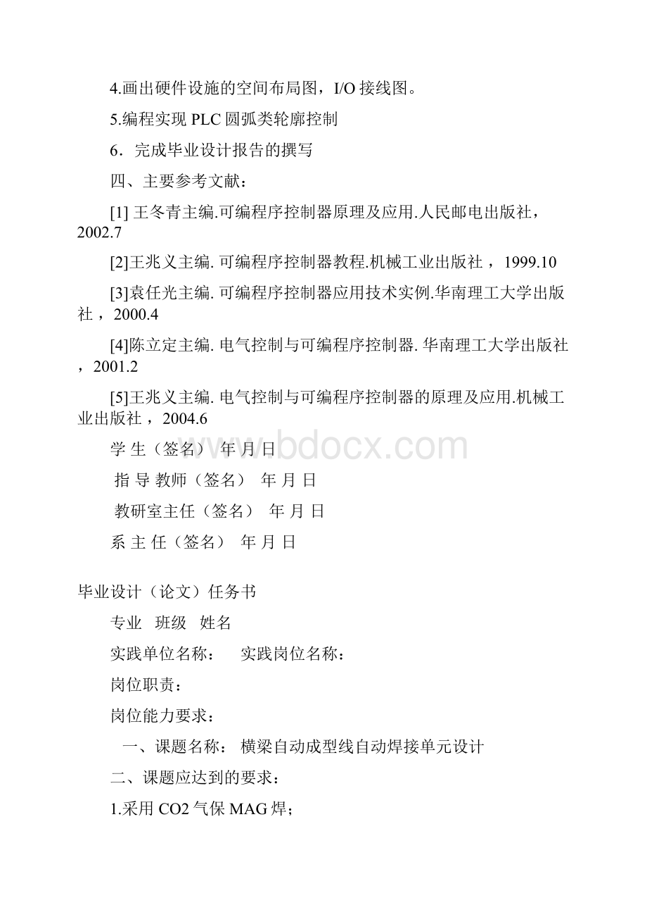 基于PLC控制的二轴伺服位置控制系统设计毕业设计任务书.docx_第2页