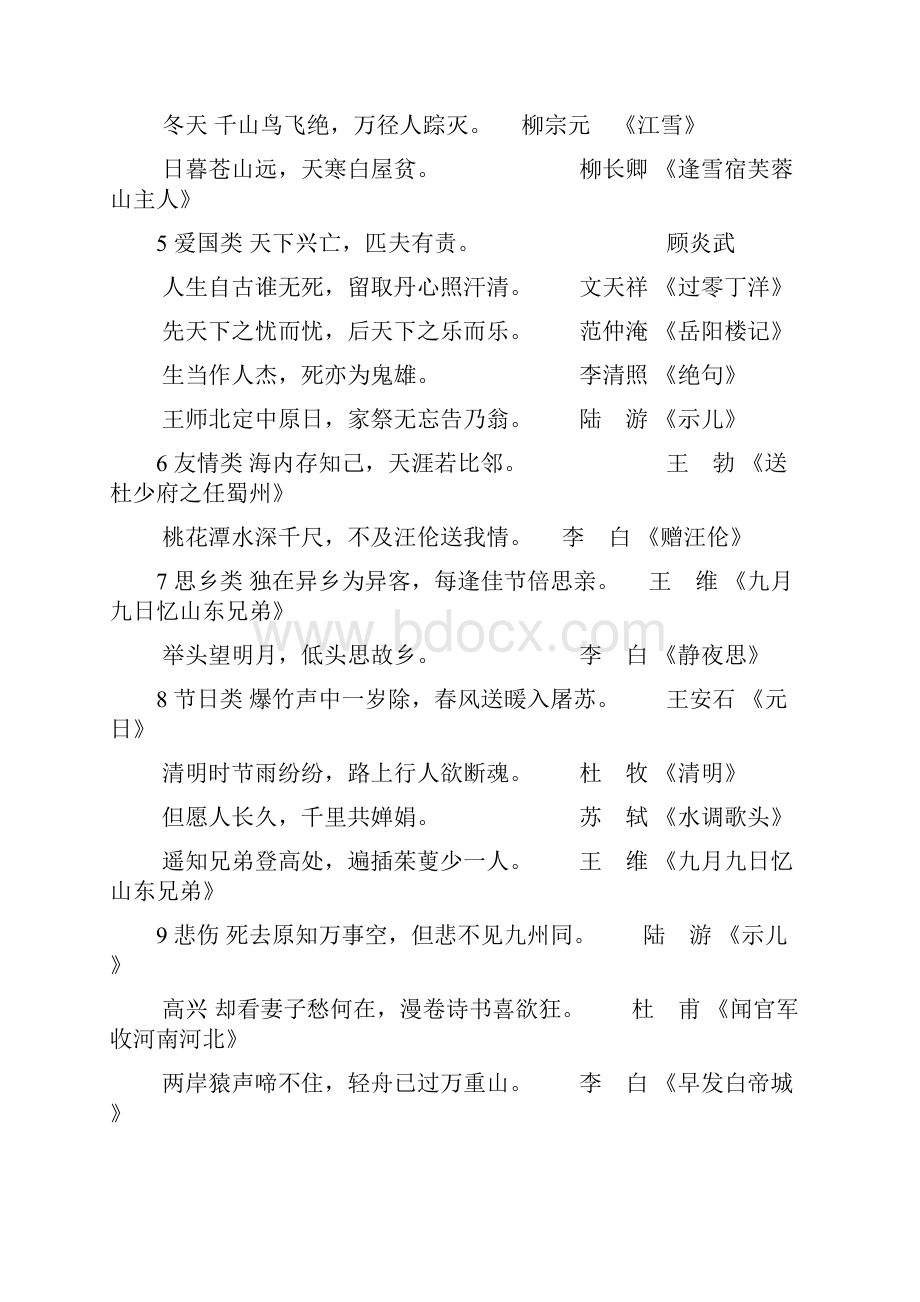 小学语文知识积累汇总模板.docx_第2页