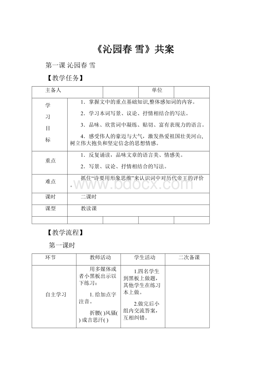 《沁园春 雪》共案.docx_第1页