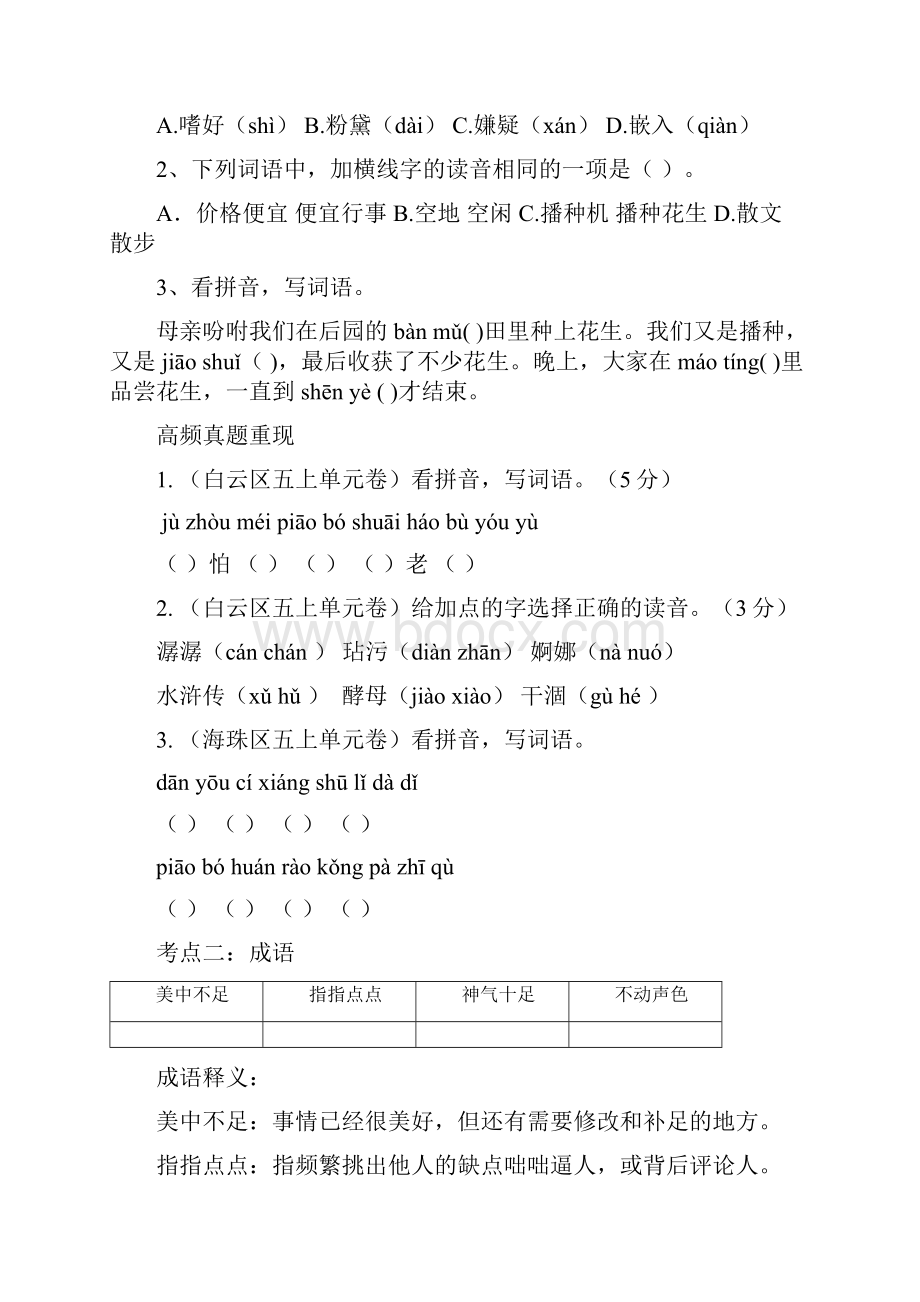 人教部编版五年级语文上册第一单元考点梳理.docx_第2页