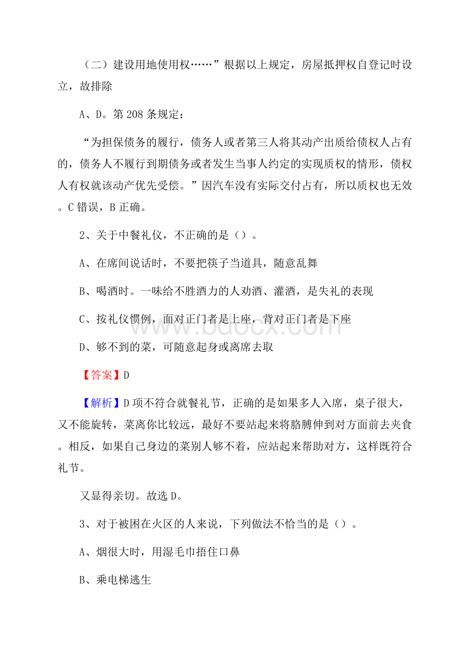 上半年略阳县行政(便民)服务中心招聘试题.docx_第2页