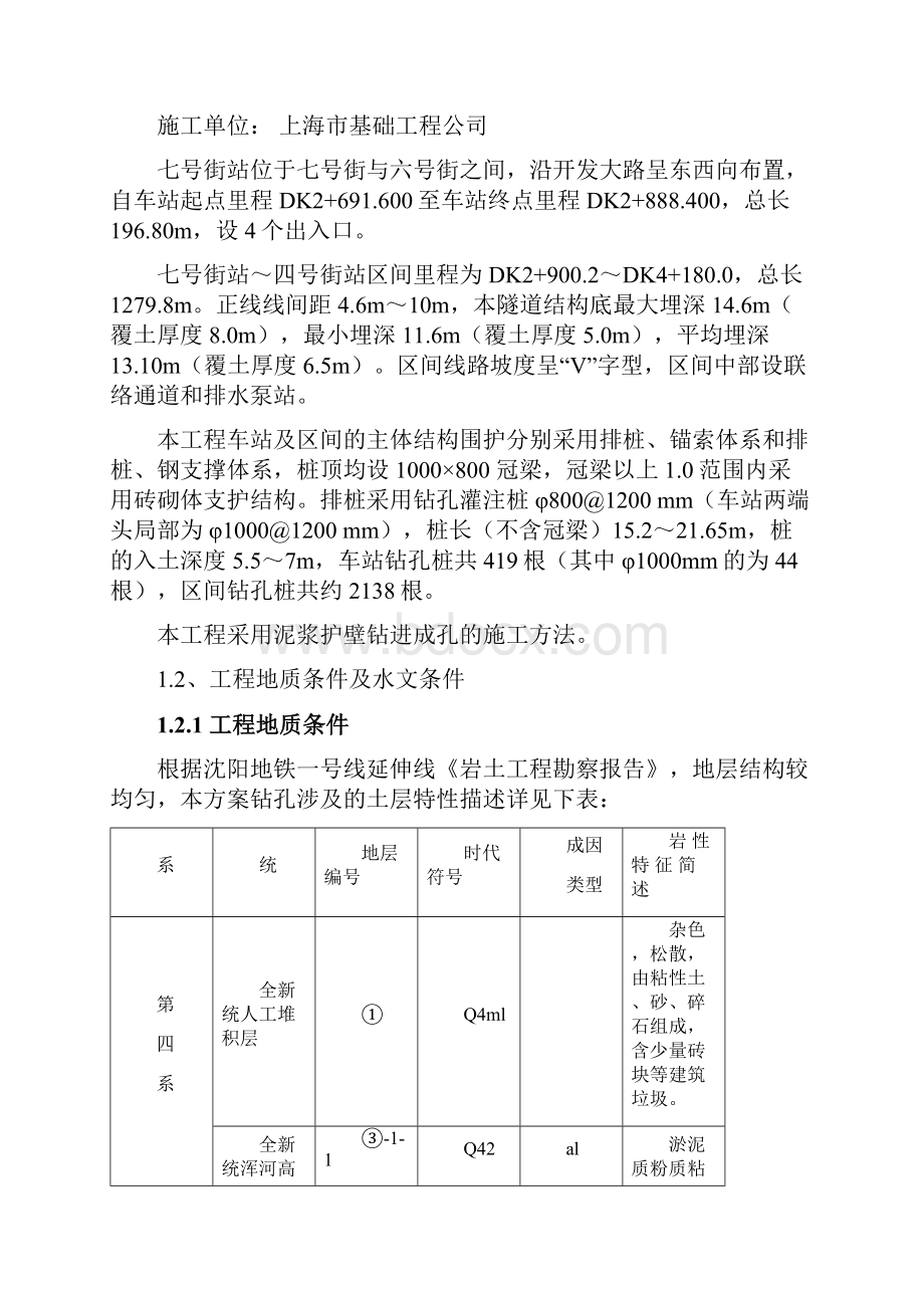 钻孔灌注桩施工方案 1.docx_第3页