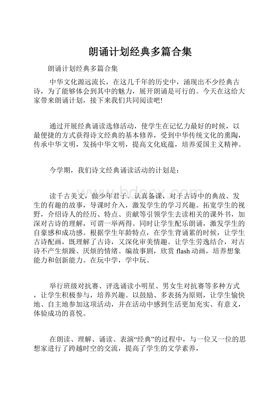 朗诵计划经典多篇合集.docx_第1页