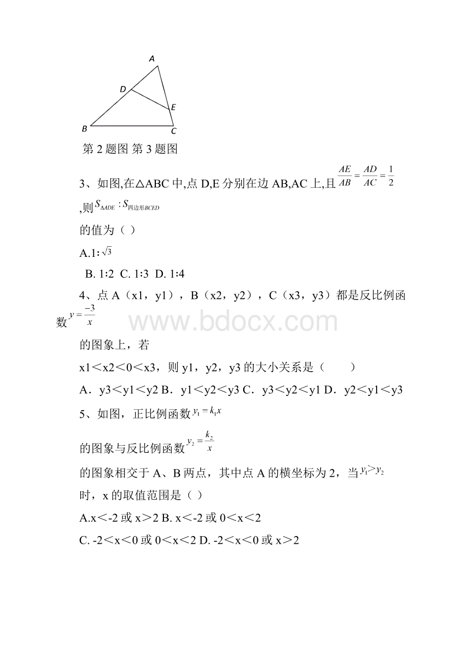 春九年级数学下学期期中质量检测试题新人教版.docx_第2页