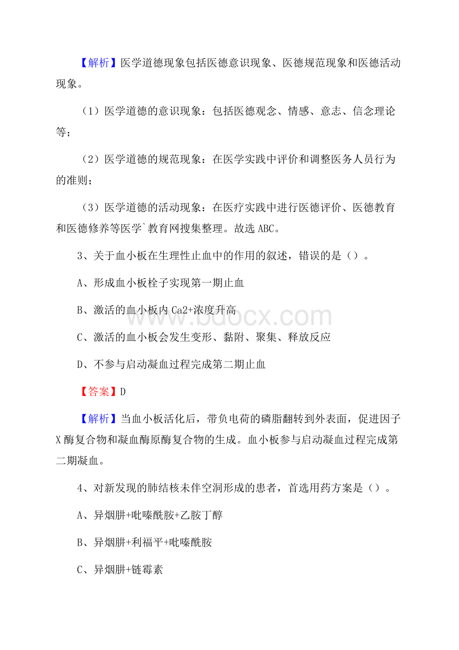 保定市第一医院招聘试题【含答案】.docx_第2页