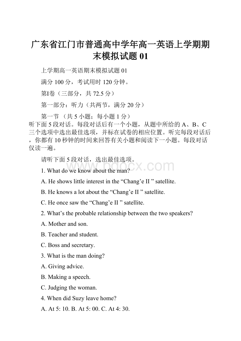 广东省江门市普通高中学年高一英语上学期期末模拟试题01.docx