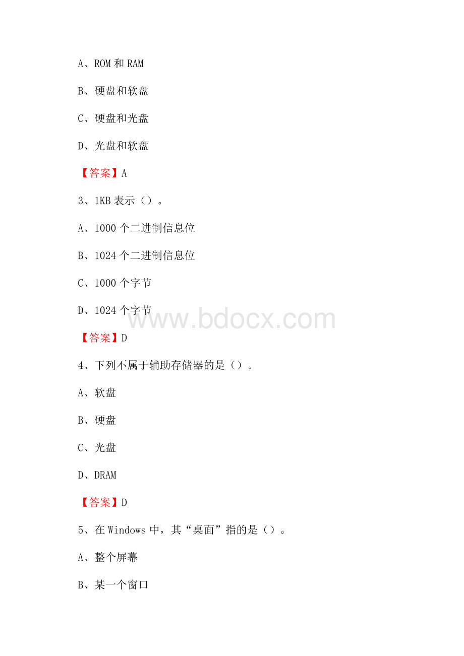 玄武区电网招聘专业岗位《计算机类》试题汇编.docx_第2页