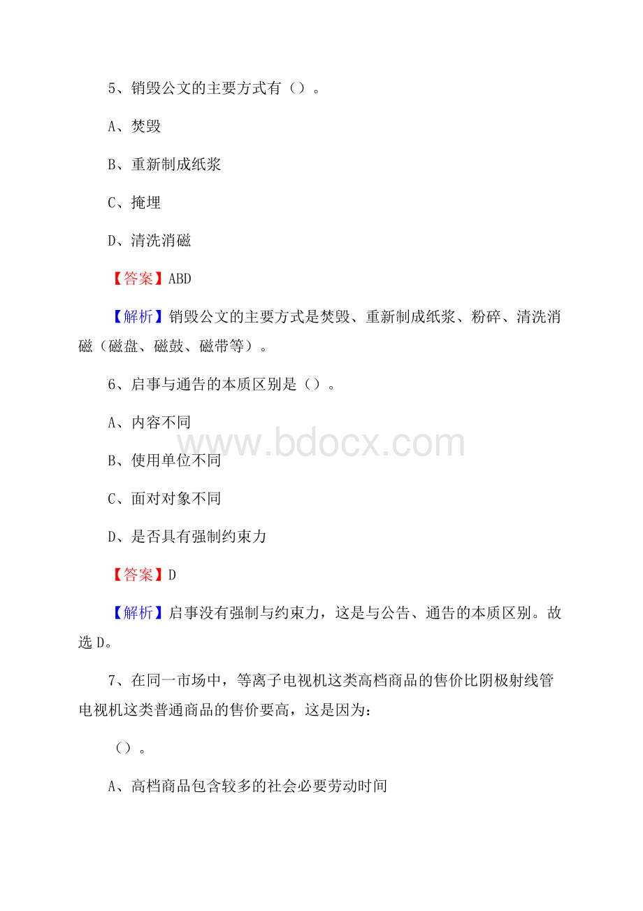 西安铁路运输学校下半年招聘考试《公共基础知识》.docx_第3页