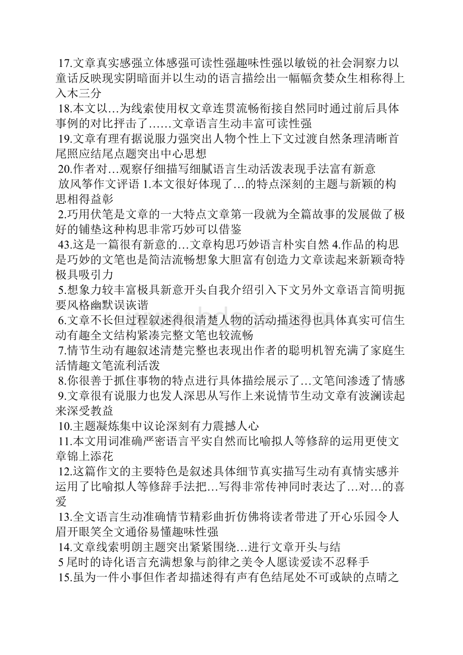 放风筝教学评语.docx_第3页