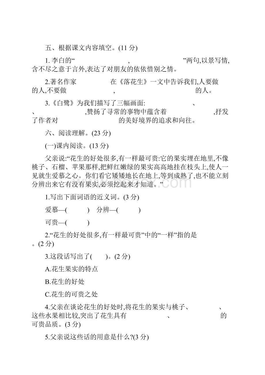 五年级语文上册全册单元检测试题及全套答案含期中期末部编版 9必备.docx_第2页