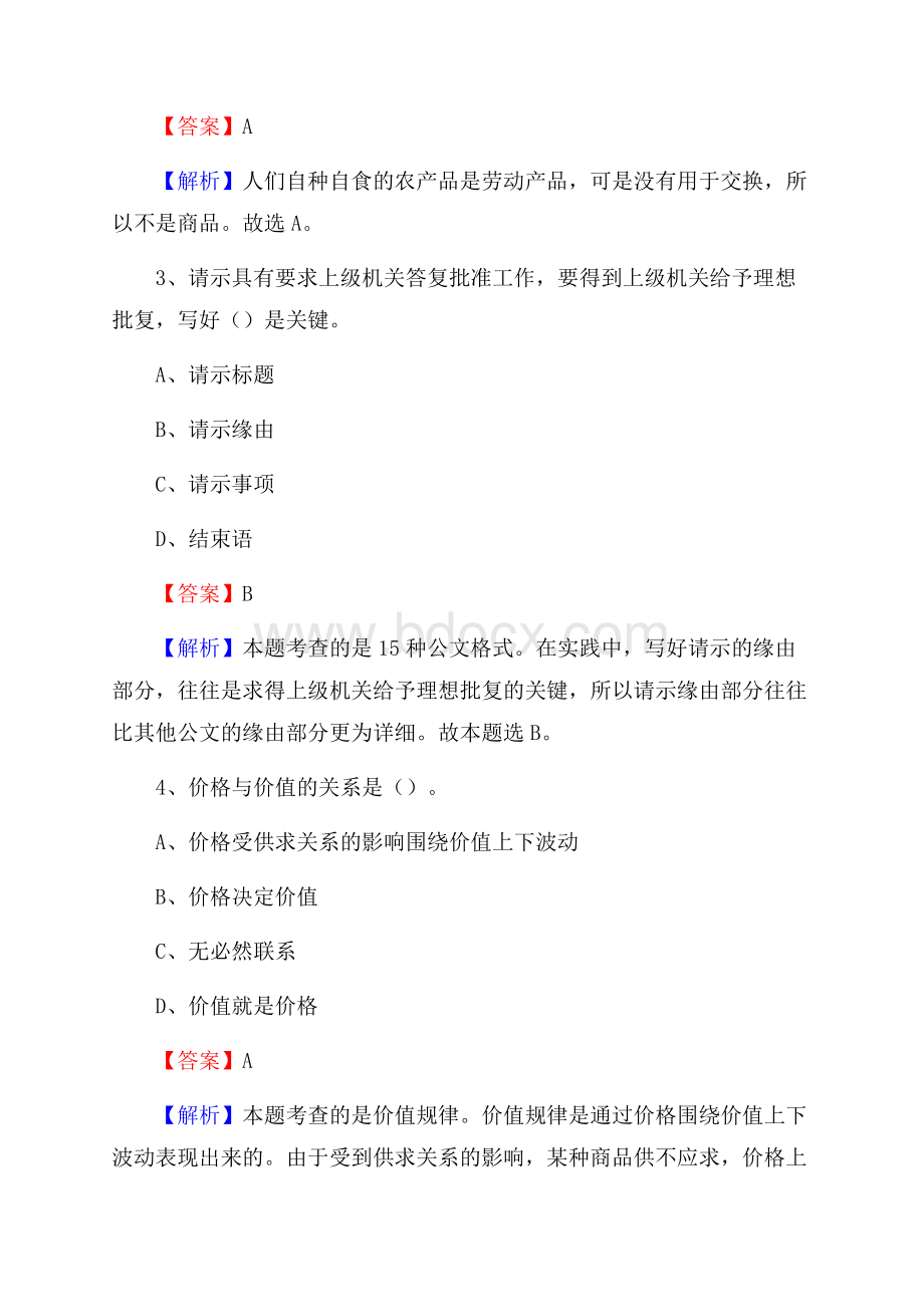 职业技术学校辽源市第一职业高中下半年招聘考试《公共基础知识》.docx_第2页