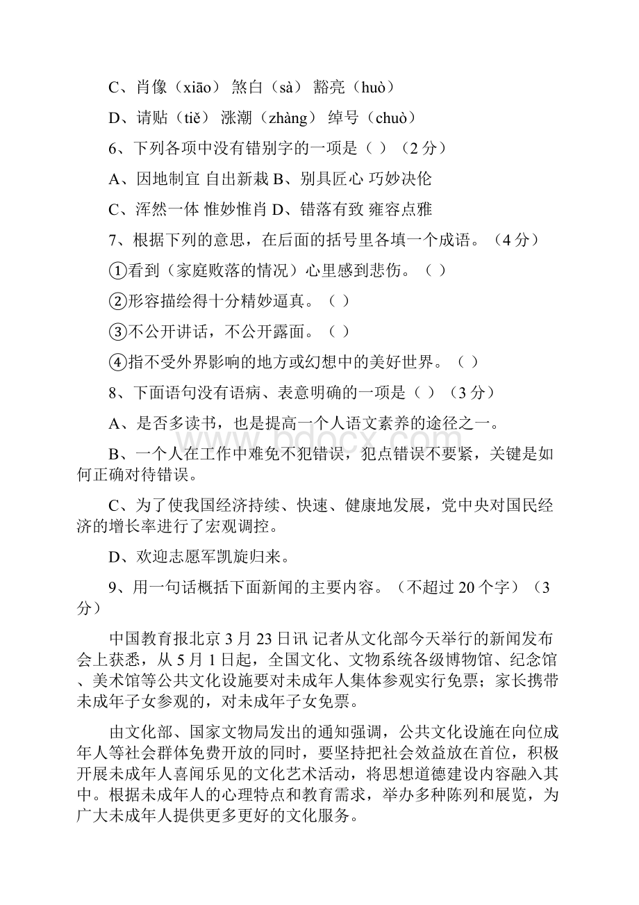 人教版语文八年级上册期末考试模拟试题附答案.docx_第2页