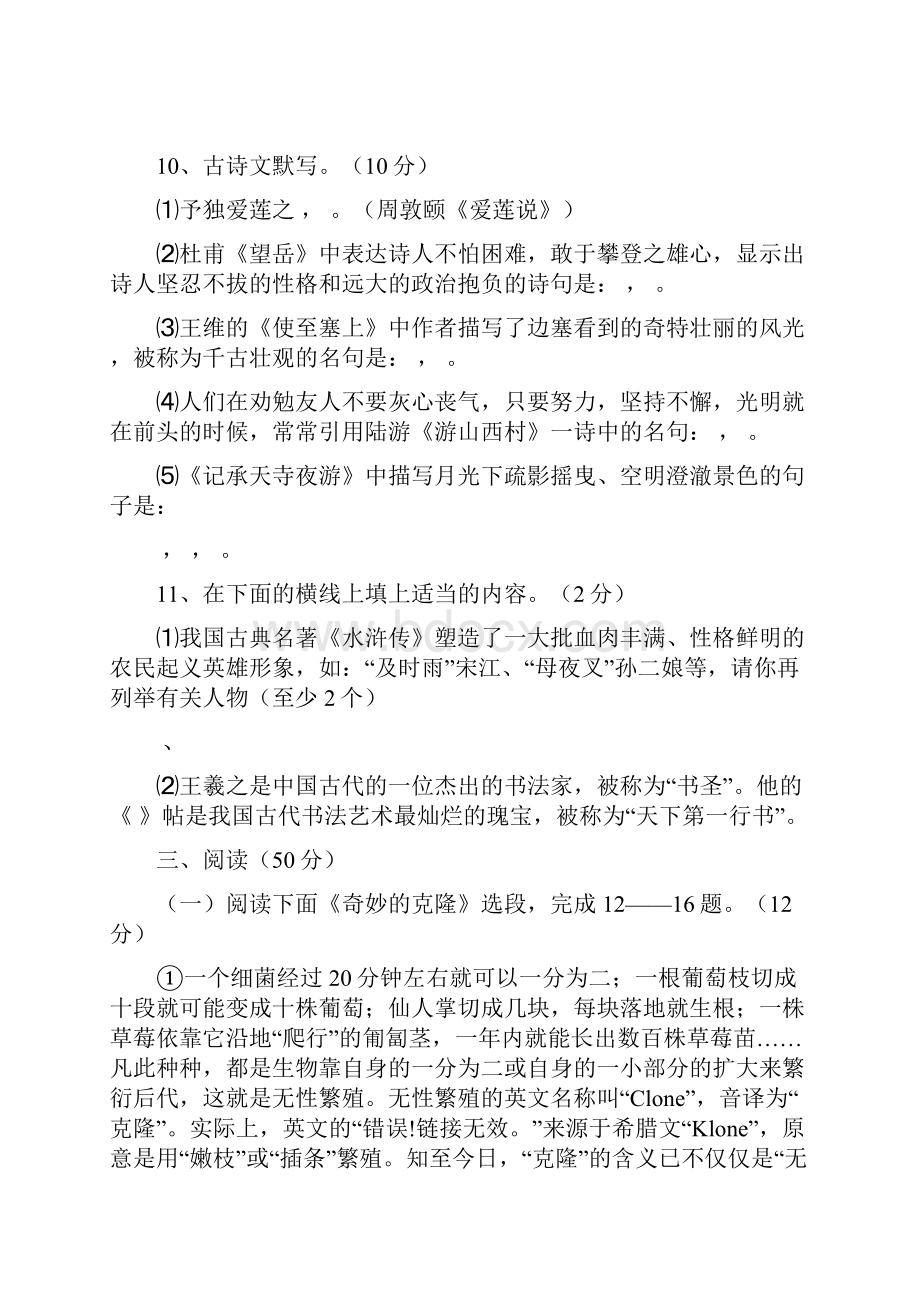 人教版语文八年级上册期末考试模拟试题附答案.docx_第3页