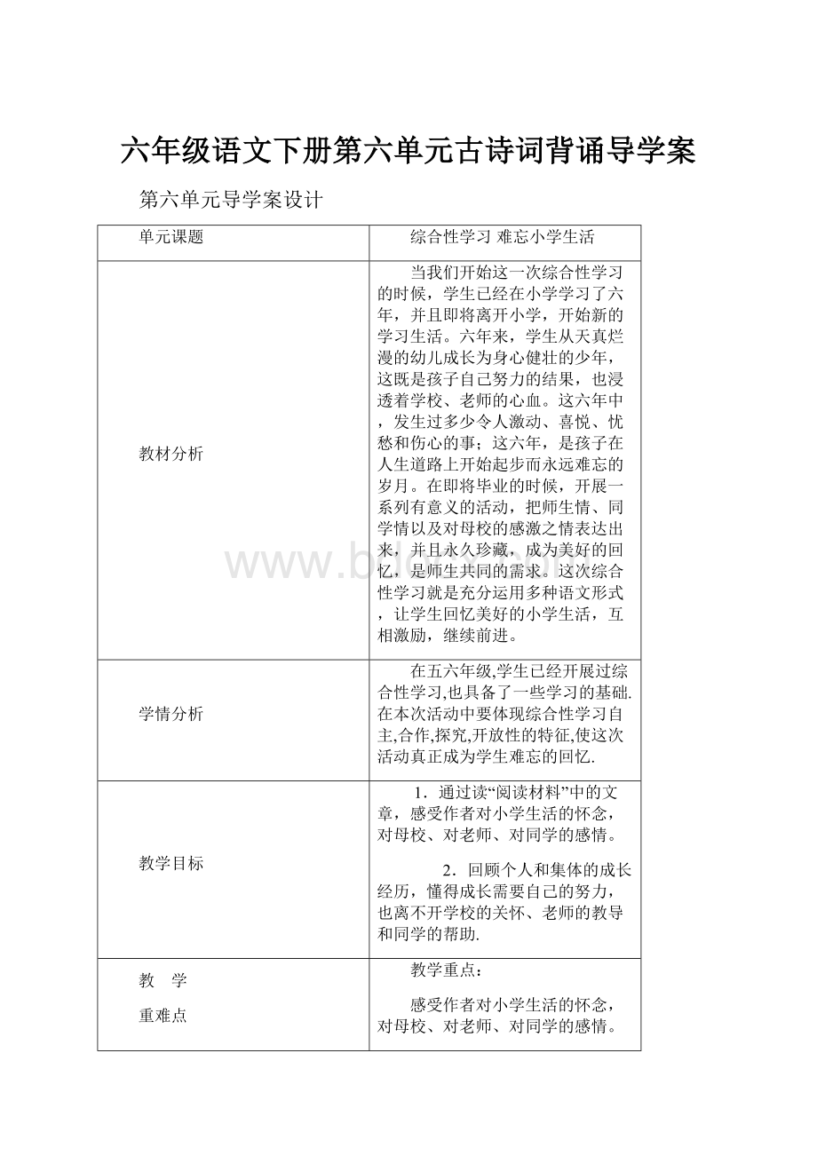 六年级语文下册第六单元古诗词背诵导学案.docx_第1页