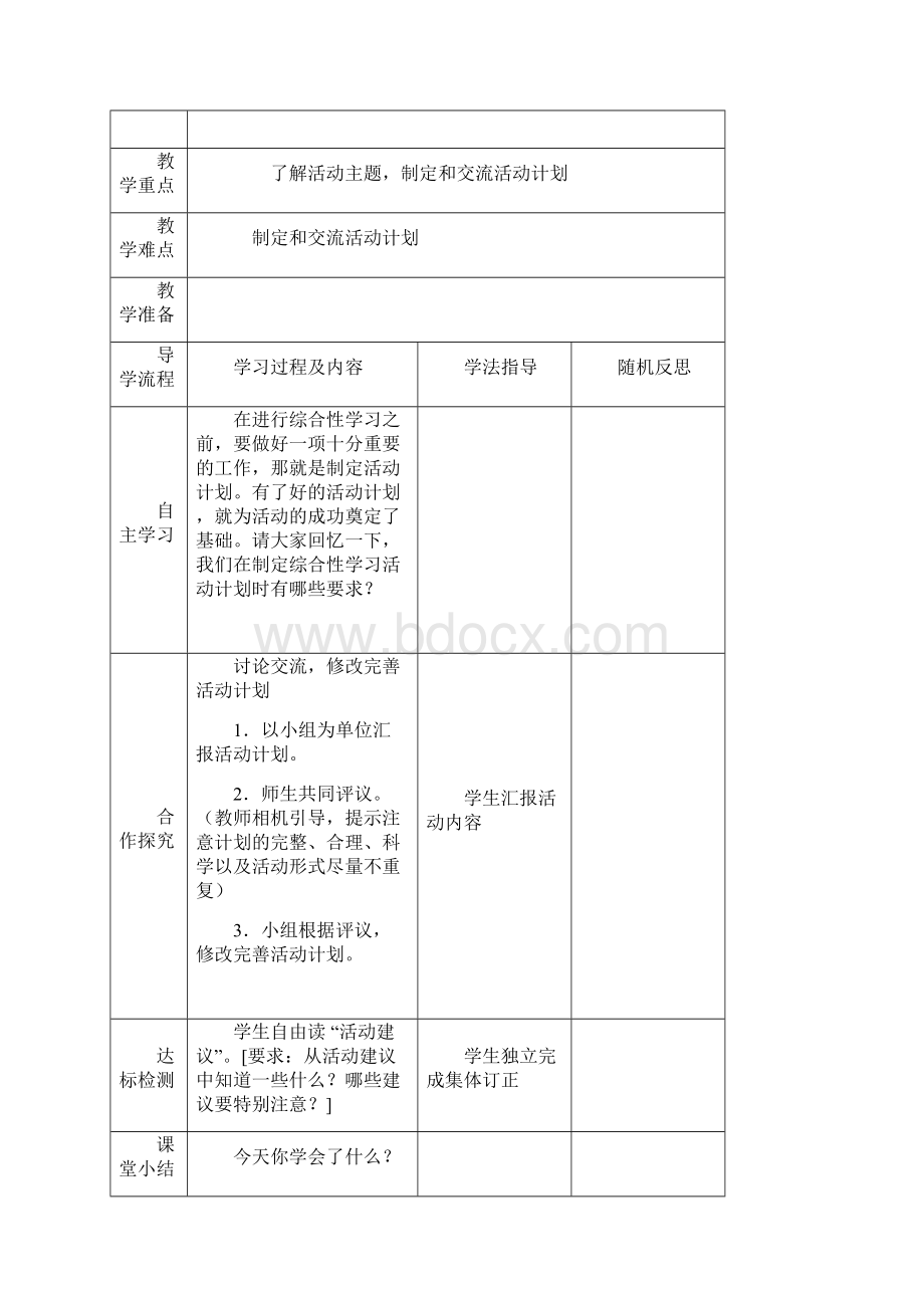 六年级语文下册第六单元古诗词背诵导学案.docx_第3页