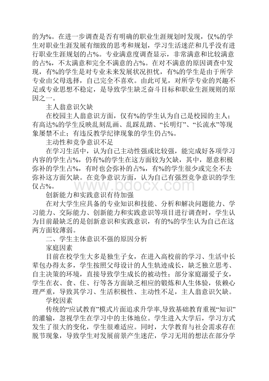 提升大学生主体意识探索.docx_第2页