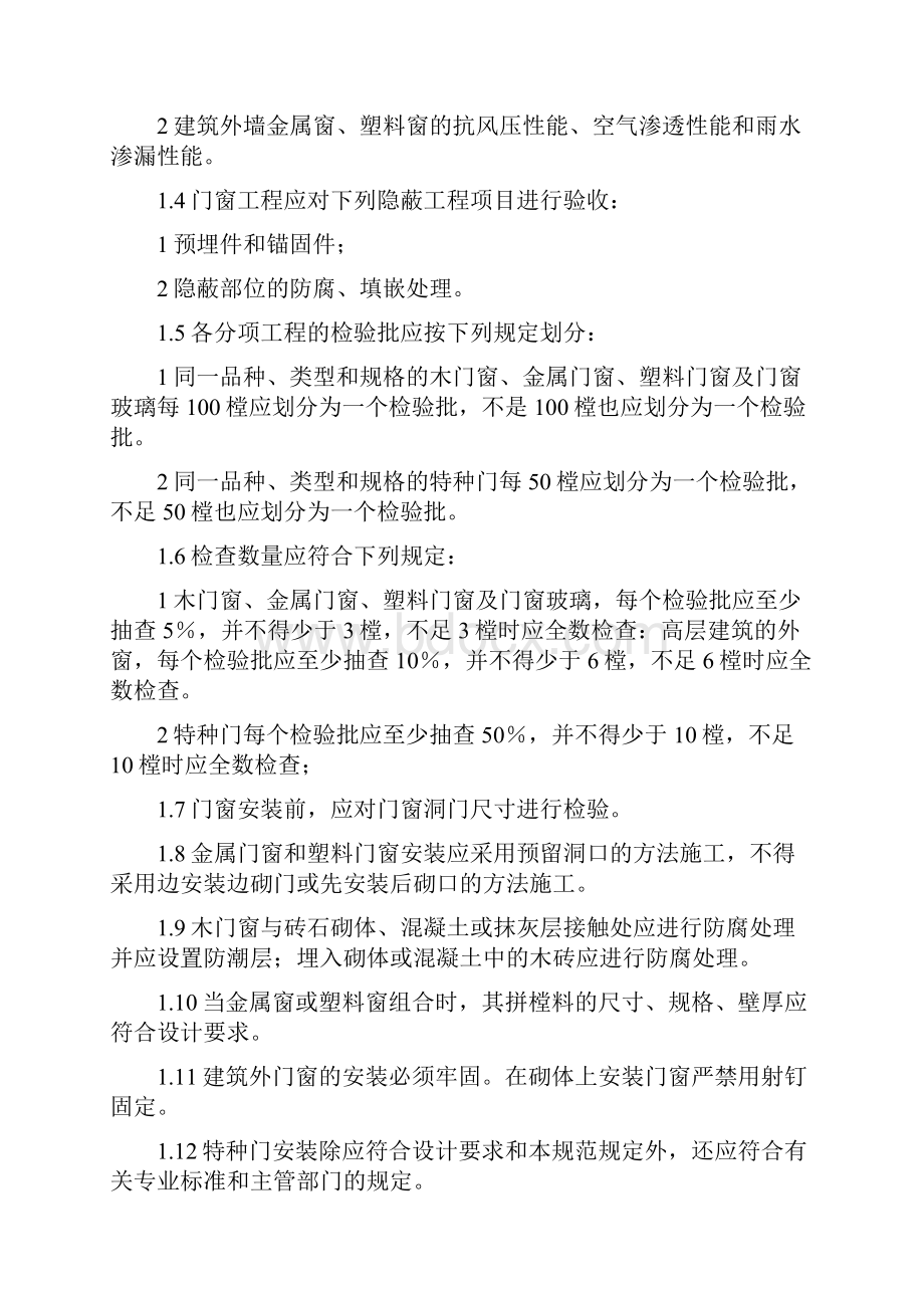 门窗工程监理细则新x.docx_第2页