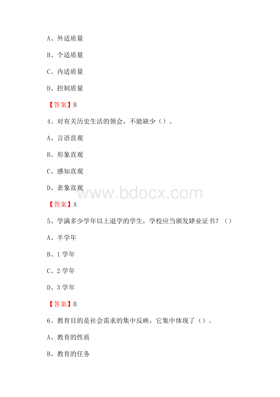 下半年南方动力机械公司职工工学院招聘考试《综合基础知识(教育类)》试题.docx_第2页