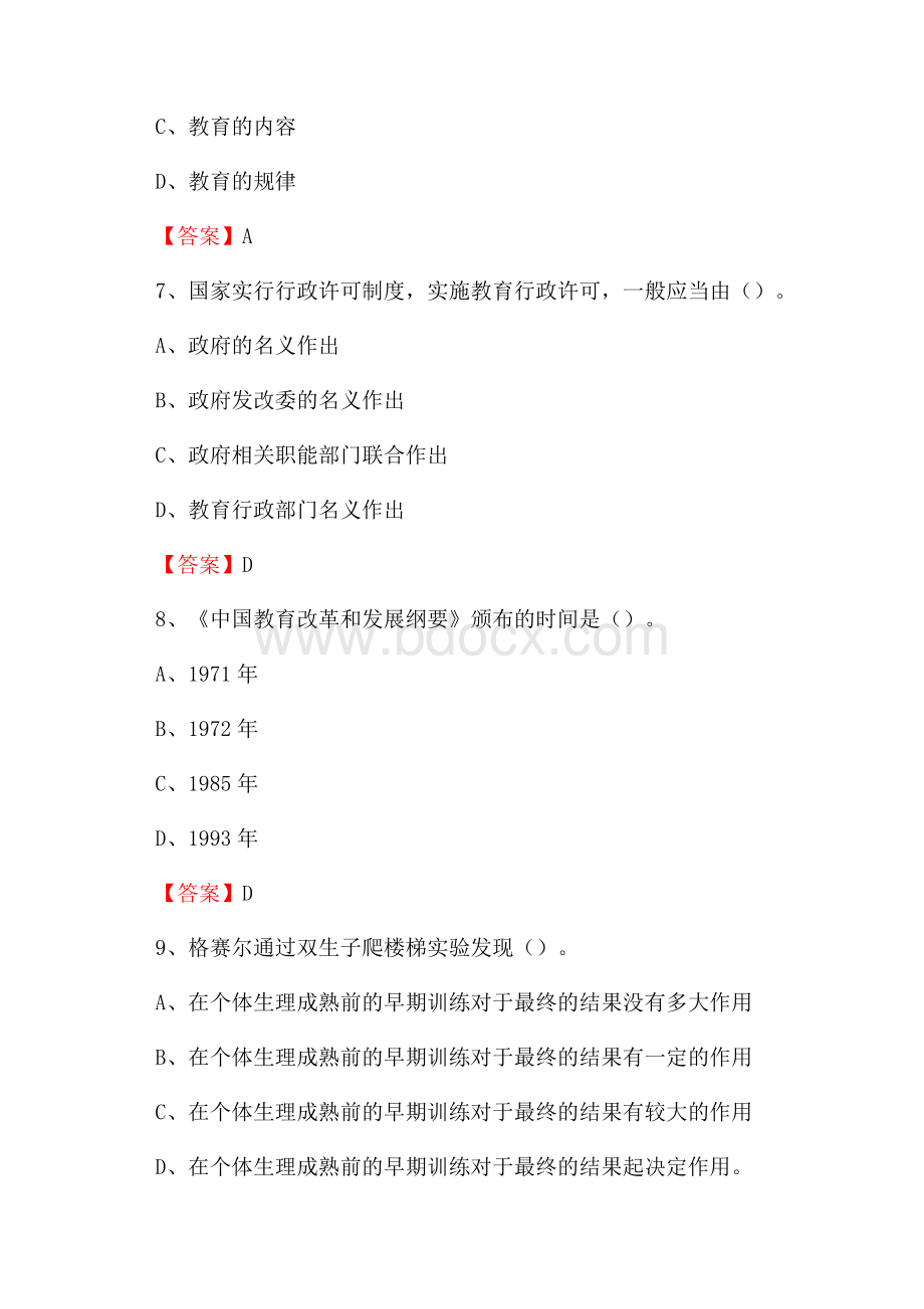 下半年南方动力机械公司职工工学院招聘考试《综合基础知识(教育类)》试题.docx_第3页