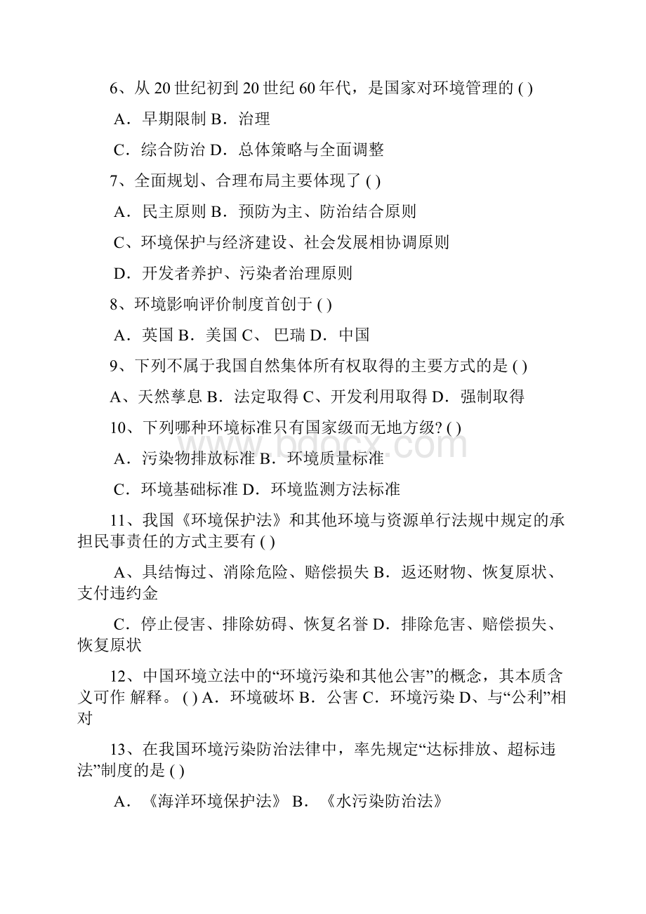 环境法单项多项选择题.docx_第2页