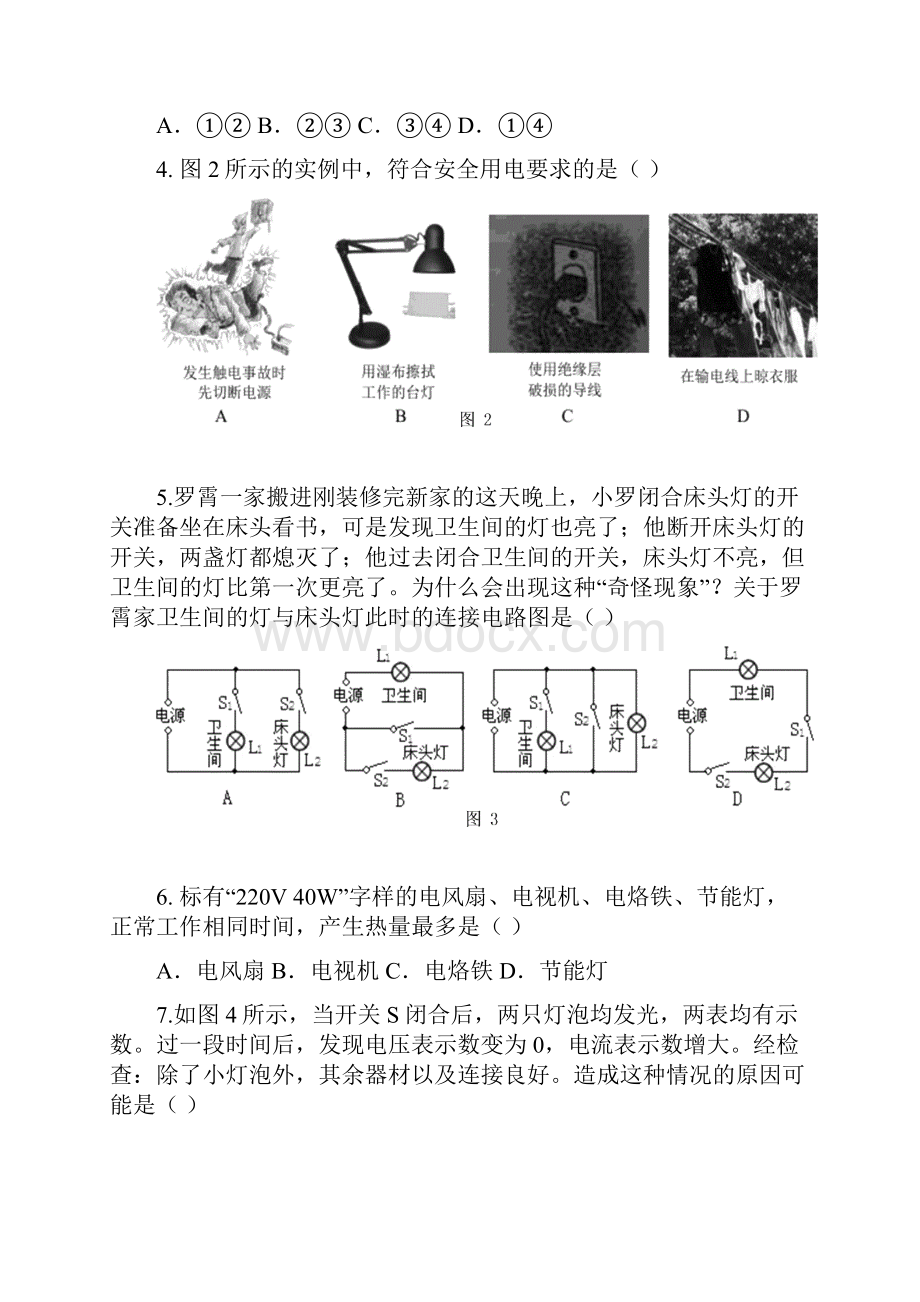 重庆市九龙坡区学年九年级上学期期末考试物理题.docx_第2页