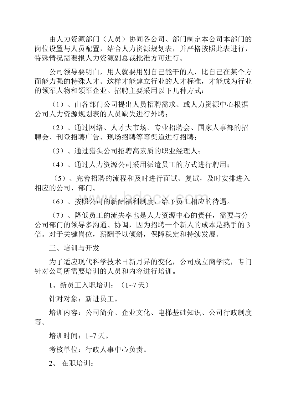 关于《人力资源管理专业能力自述》.docx_第3页