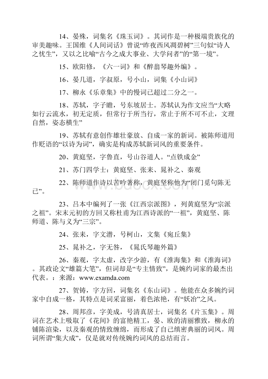 自考中国古代文学史二串讲资料.docx_第2页