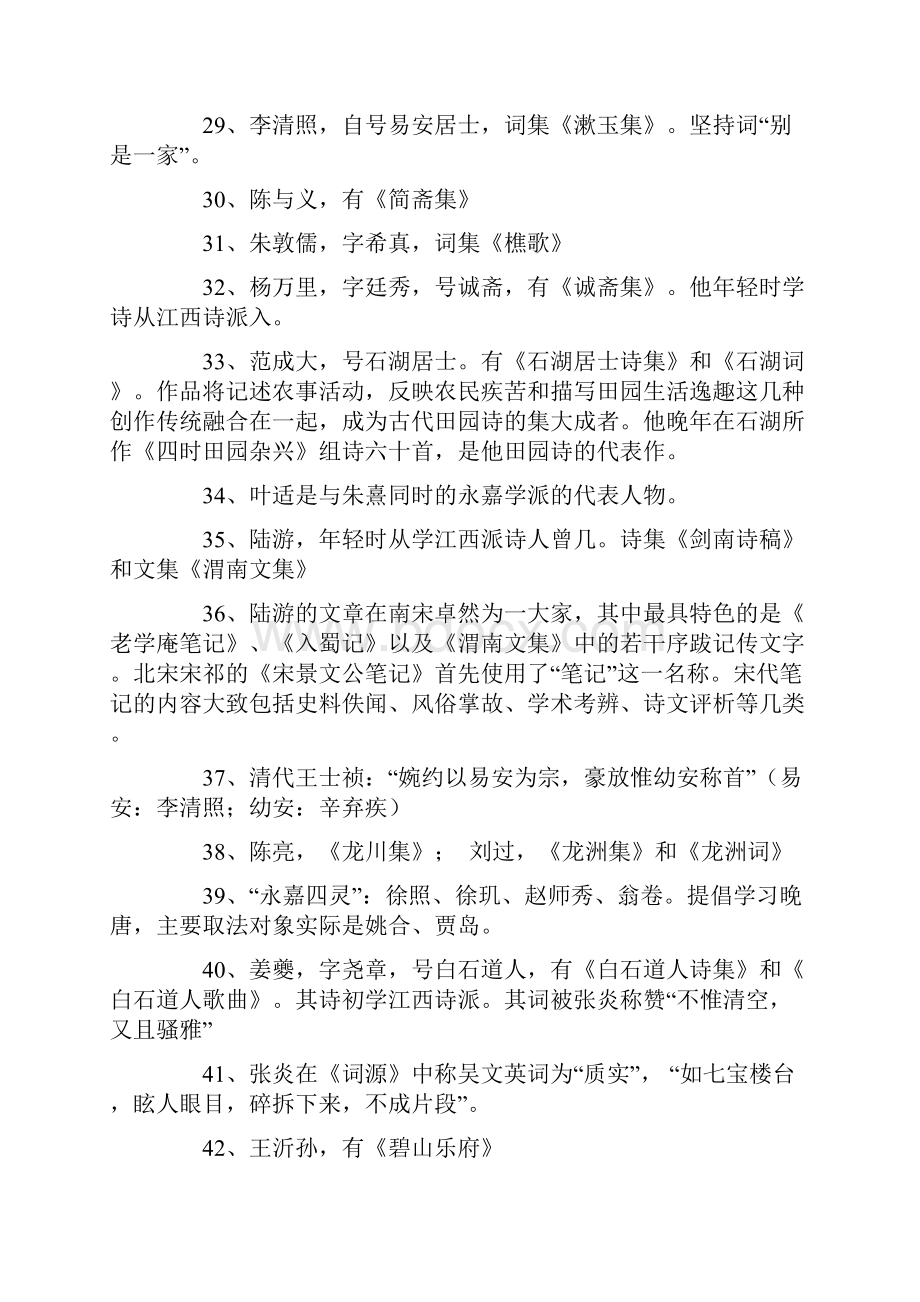 自考中国古代文学史二串讲资料.docx_第3页