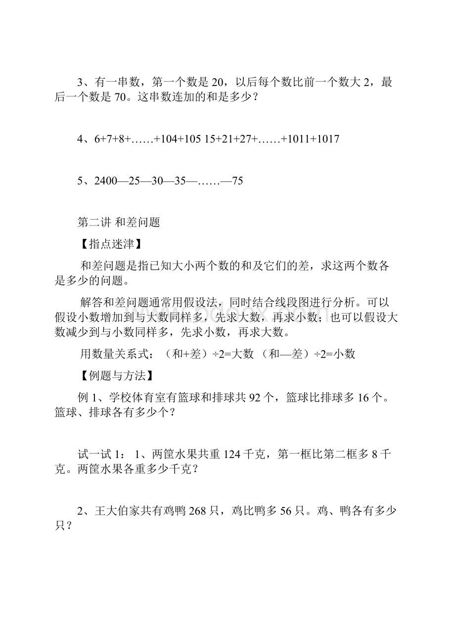 三下奥数资料.docx_第3页