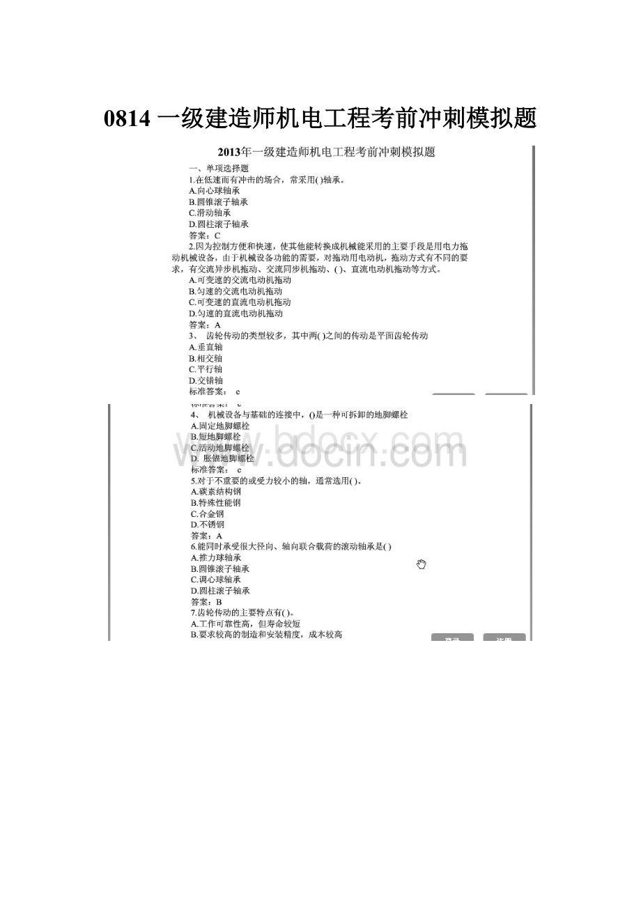 0814 一级建造师机电工程考前冲刺模拟题.docx_第1页