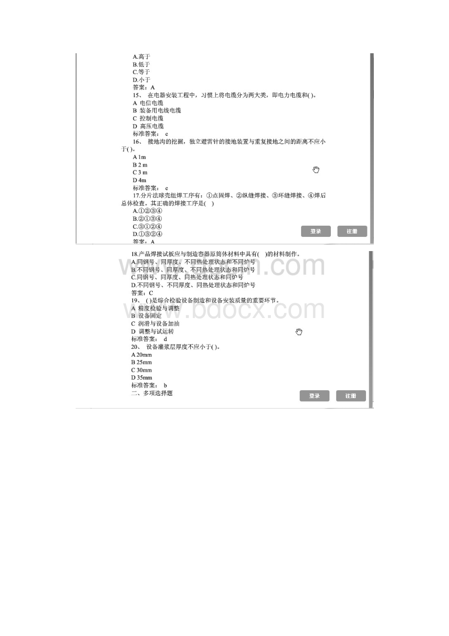 0814 一级建造师机电工程考前冲刺模拟题.docx_第3页