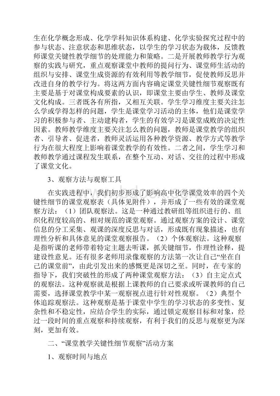 高中化学青年骨干教师研修班有效教学专题研修课堂教学关键性细节观察.docx_第2页