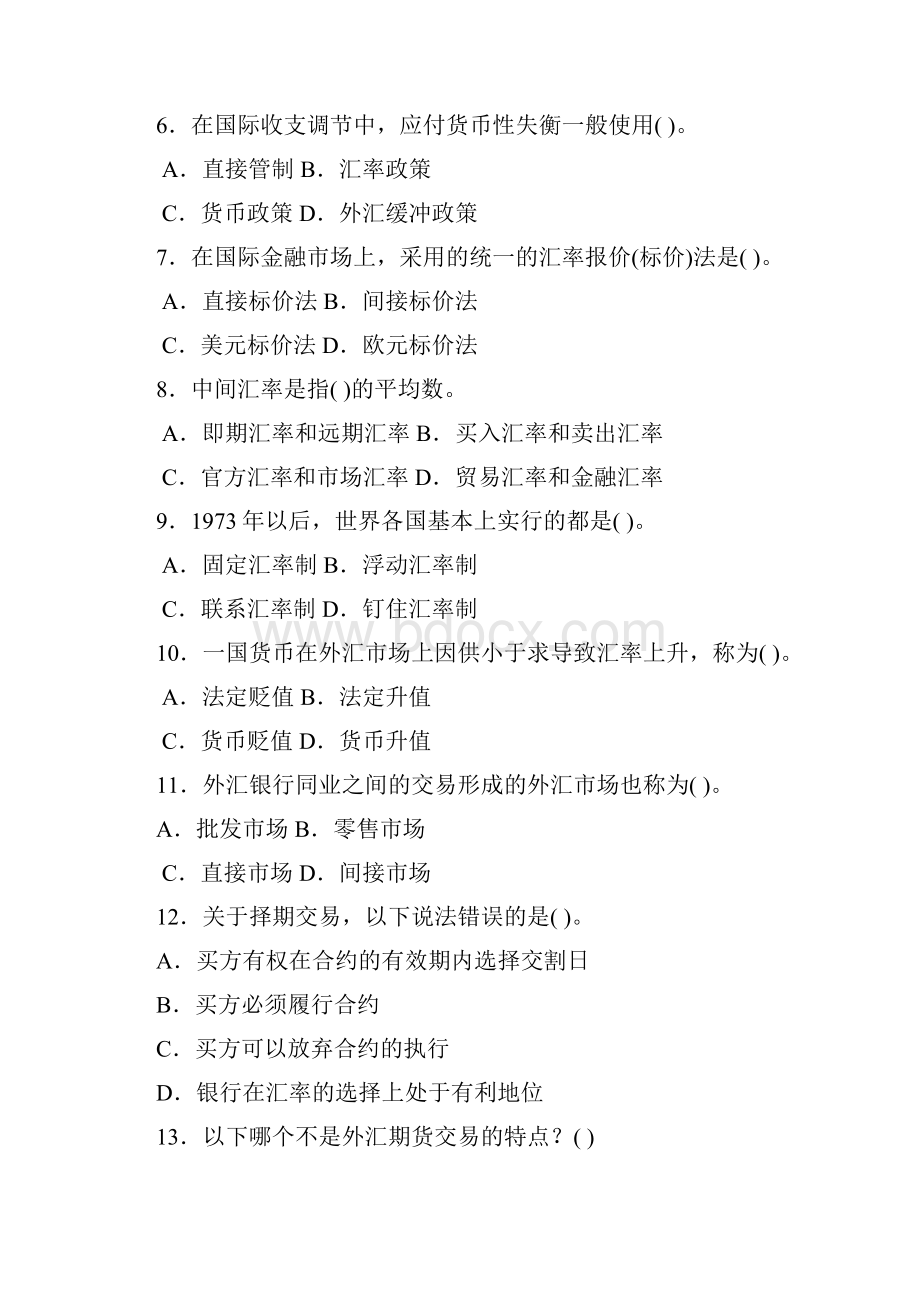 国际金融学期中试题.docx_第2页