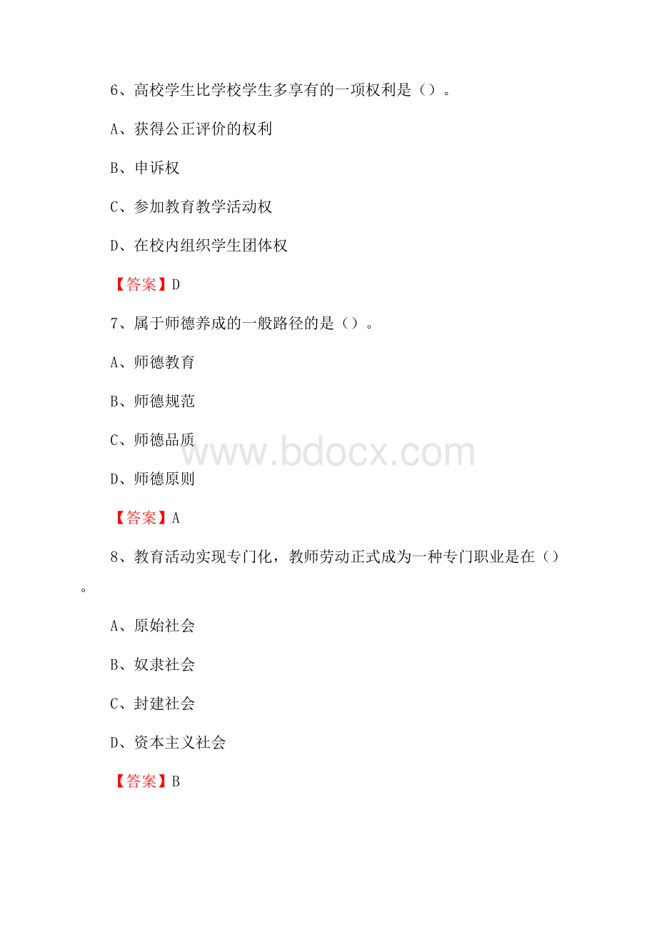 珠海艺术职业学院下半年招聘考试《教学基础知识》试题及答案.docx_第3页